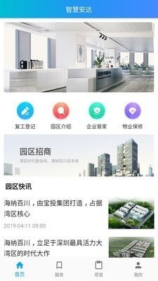 智慧安达v1.2.8手机版下载与91手游网的软件外包服务解析